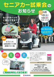 オズメッセでセニアカー試乗会を実施しました！